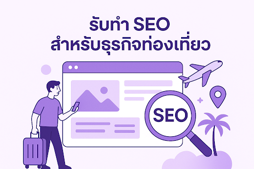 traveling seo service